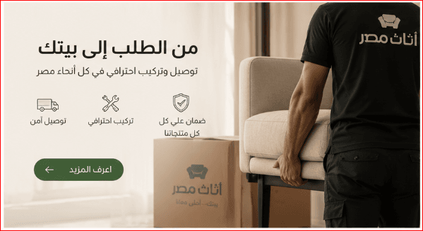 الاثاث
